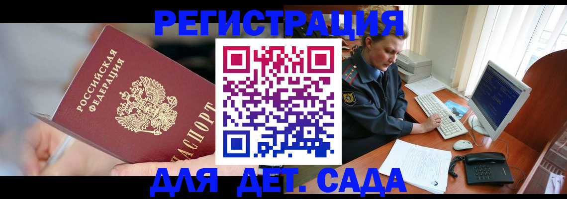 временная регистрация для школы в Оби