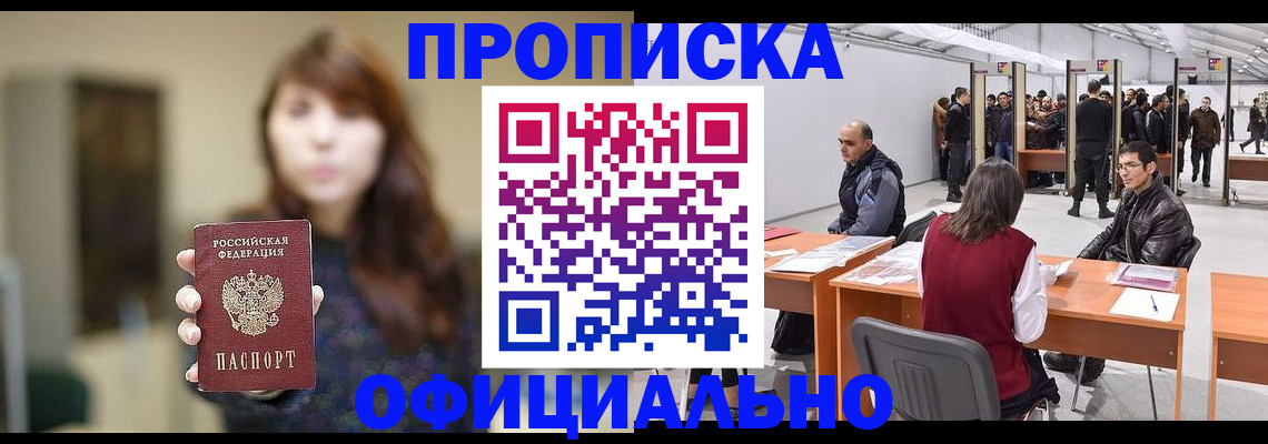 прописка штамп в Оби