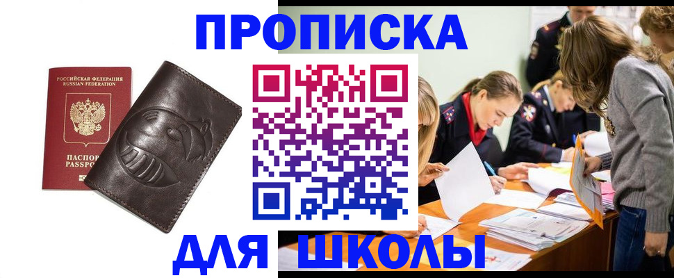 прописка для кредита в Оби