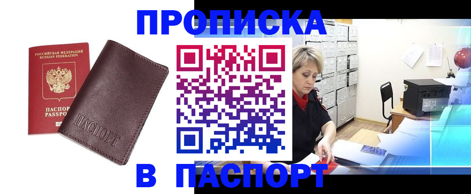 прописка ребенка в Оби