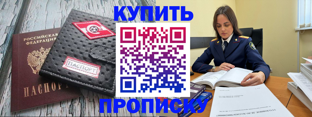 где прописаться в Оби