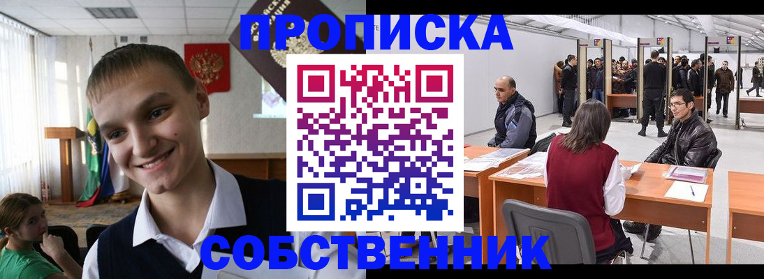 прописка штамп в Оби